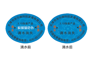 滴水消失防偽標(biāo)簽